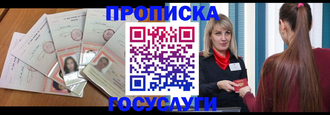 прописка для кредита в Элисте