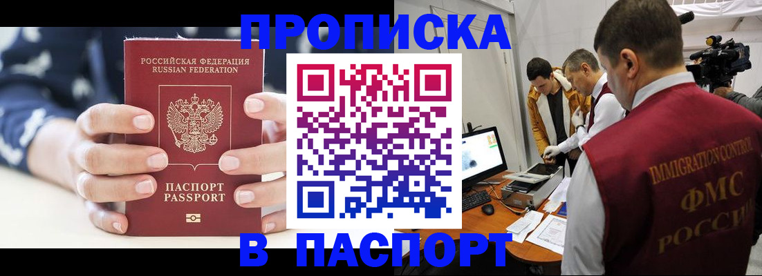 прописка в квартире в Элисте