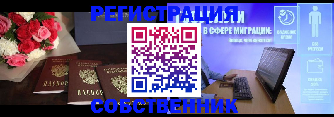регистрация в Элисте